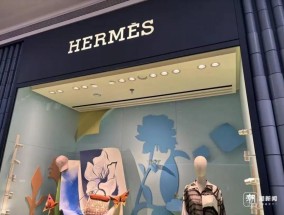 爱马仕宣布：在美国全线涨价，以应对关税影响
