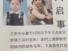 小女孩和失联一年多的陕西女童曹乐琪高度相似？陕西渭南警方已介入，家属回应