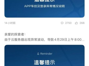 吉利银河半个月发生两起App车控故障