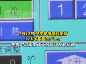 网友吐槽高铁车内比车外温度还高！12306：可协调调整