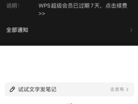 WPS提醒消息中现错别字，大学生称“看得难受”！网友还发现这些……