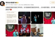 罗永浩称杨笠或将告别脱口秀， 此前专场抵制黄牛票引关注