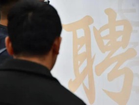 招聘放宽至45岁释放什么信号？