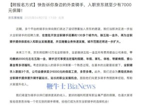 京东：未来三个月将招聘10万名全职骑手，入职至少有7000元保障
