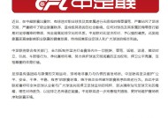力挺韦世豪！中足联深夜发声：强烈谴责无底线辱骂，联合有关部门打击