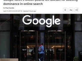 因滥用市场主导地位，谷歌在英国面临50亿英镑巨额诉讼