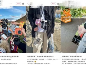 一生要出片的年轻人，买爆相机