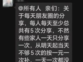 强制员工在朋友圈转发广告？“没有转发自我提升10元！”最新回应