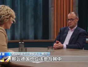 援乌或将不设限？德国欲供乌“金牛座”导弹遭俄方警告