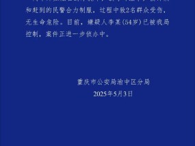 重庆警方：一男子点燃自驾摩托车欲寻衅滋事致2名群众受伤，被控制