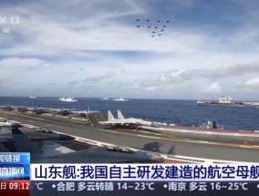 看我国航母“全家福”三舰各有哪些特点？