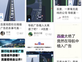 百度地图被指“见缝插针”植入广告