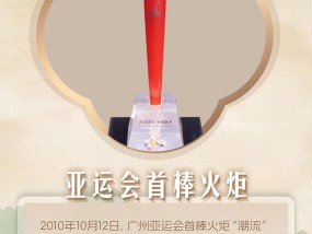 粤游粤好“运”｜寻访广东辉煌体育史上的珍贵“遗产”