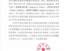 中国警方通缉3名美国国家安全局特工
