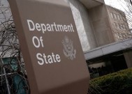 美国国务院启动大规模裁员 将裁员逾1350人