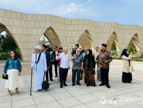 “中国新疆是一个充满活力和希望的地方”——印度尼西亚北苏门答腊省伊斯兰教代表团参访新疆