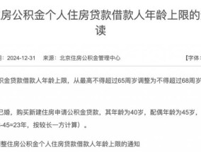 多地明确：这一政策延长至男68岁、女63岁
