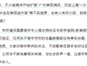 美团辟谣“7万硕士，30万本科生送外卖”