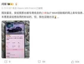 二手小米SU7，“高保值”难再续