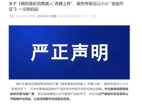 麦角硫因到底是不是“假药”？饶毅与科伦对线升级