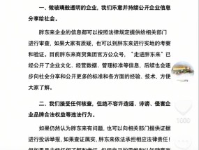 胖东来深夜发布回复说明！接受任何核查，但绝不容许造谣、诽谤，要做玻璃般透明的企业⋯⋯