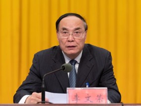 副部级李文荣，被撤职​