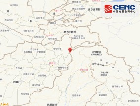 巴基斯坦发生5.9级地震，震源深度150千米