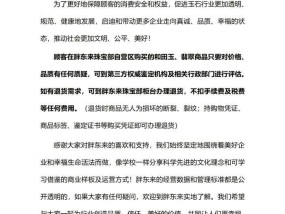 玉石风波后，胖东来再回应：顾客如需退货，不扣任何费用