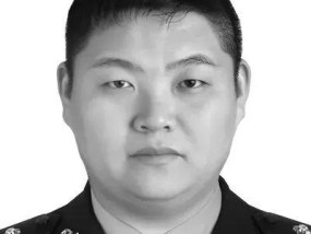 王振同志，不幸因公牺牲