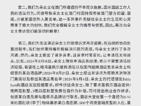 住客近2万元港币被保洁员调包要求诸多赔偿，海南奢华酒店嘉佩乐最新声明：支持通过法律途径解决