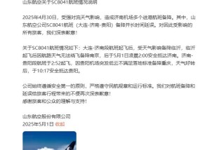 山东航空致歉