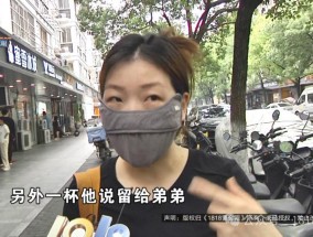 买奶茶喝出金属异物？顾客称被吓“死”了，商家：不是店里的