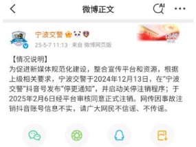 宁波交警注销短视频账号与保时捷事故有关？警方发布最新说明