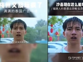 宣传视频被质疑抄袭沙县小吃，梅州文旅局回应