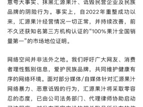 汇源果汁严正声明