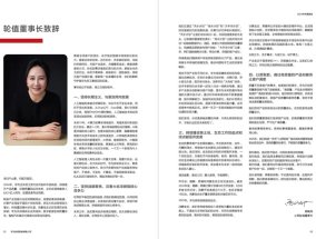 孟晚舟华为年报致辞：坚持长期主义，与潮流同向发展