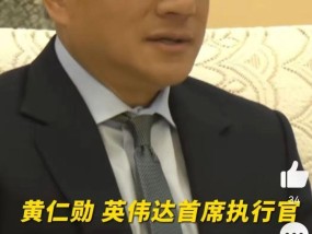 黄仁勋钩住梁文锋
