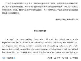 中国远洋海运集团：坚决反对美方基于错误事实的指控及采取的措施