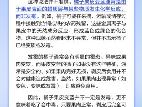 橘子皮变蓝就是发霉了？