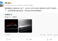 特斯拉推出大六座Model Y L，李斌、李想纷纷回应