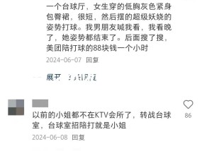 记者暗访时问是否有特殊服务，台球女助教：你这样问，那肯定说没有