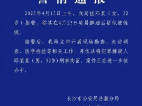 湖南机场集团董事长涉性侵被刑拘，长沙警方通报