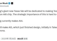 三星公布165亿美元大订单！马斯克爆料是特斯拉签的