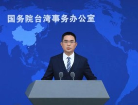 台湾警察因抖音简介有“我是中国人”遭调查，国台办：不折不扣的当代“文字狱”