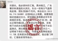 造谣“院士预测广东将发生8级以上大地震”，4名男子被行政处罚