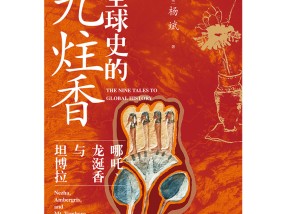 哪吒三太子的全球史