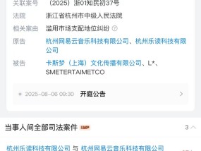 网易云音乐版权风波后，起诉韩国SM娱乐滥用市场支配地位