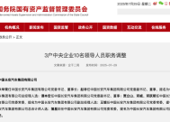 新央企长安汽车集团领导班子公布，朱华荣任党委书记、董事长