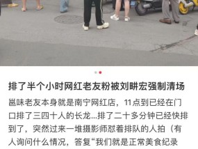 被指“在广西网红店强制清场”，刘畊宏发声道歉，店铺负责人回应