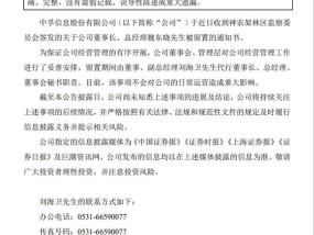 中孚信息再遭冲击：董事长被留置，此前董秘已被立案调查